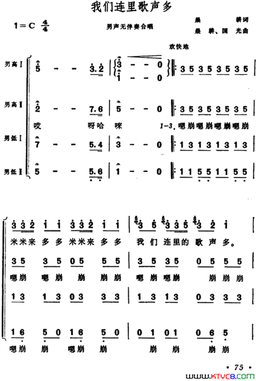 我们连里歌声多简谱
