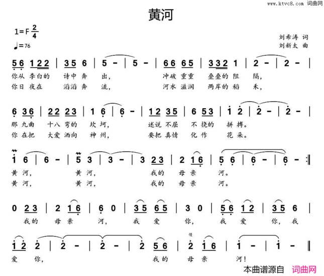 黄河刘希涛词刘新太曲黄河刘希涛词 刘新太曲简谱