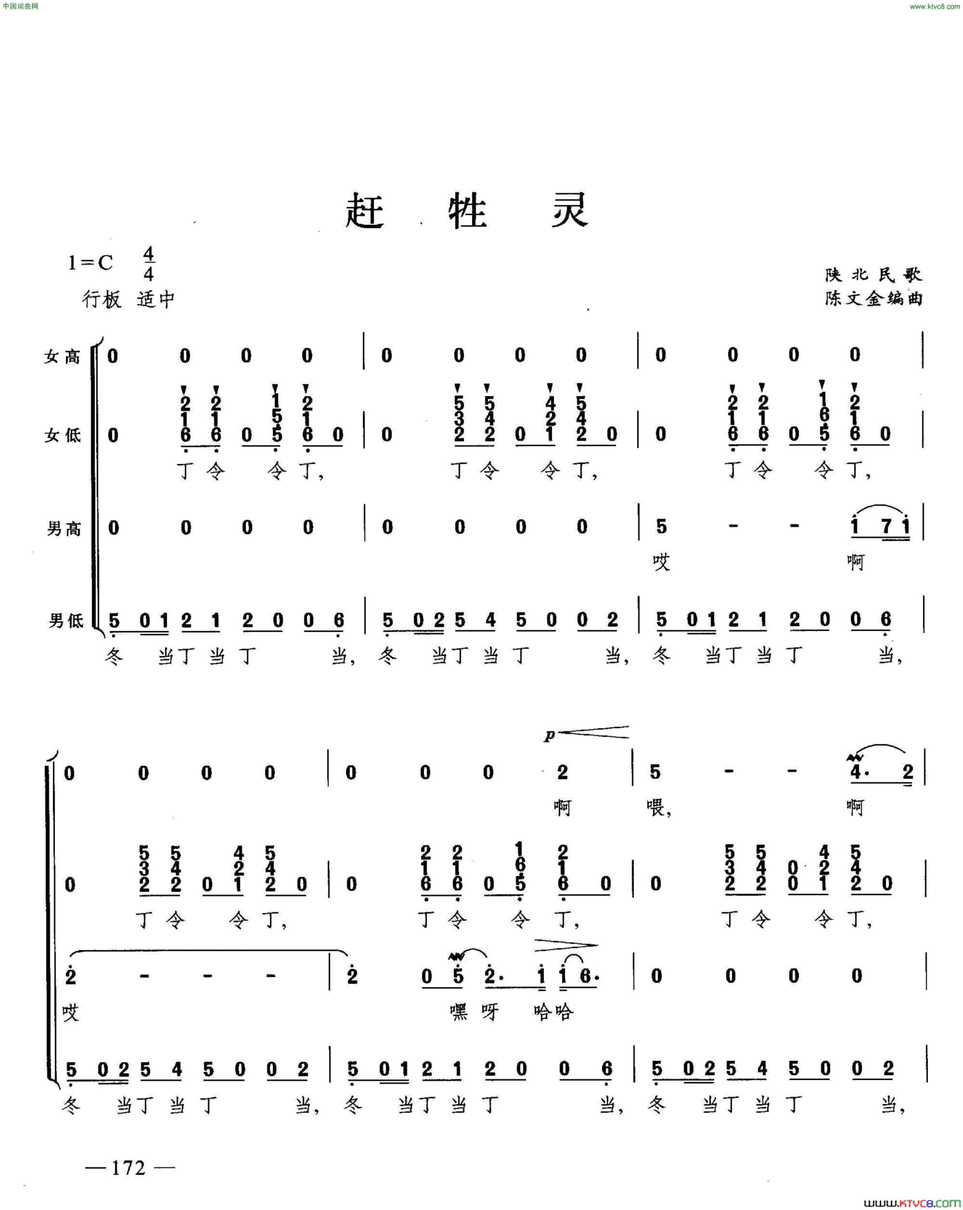 赶牲灵合唱简谱