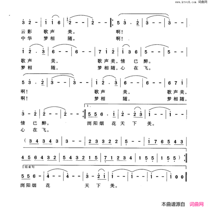 浏阳烟花天下美简谱