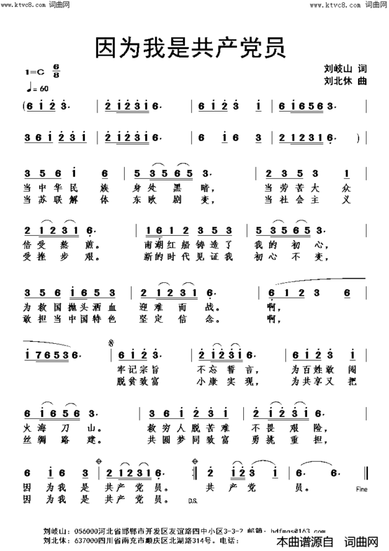 因为我是共产党员刘北休音频版简谱