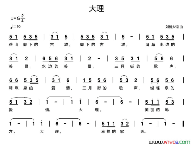 大理刘新太词曲大理刘新太 词曲简谱