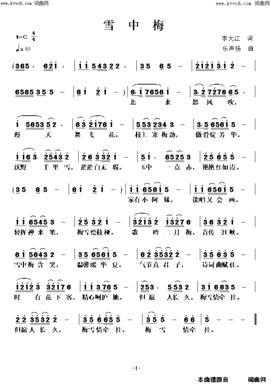 雪中梅乐声扬 曲简谱