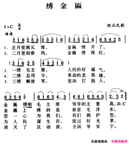 军歌金曲：绣金匾简谱