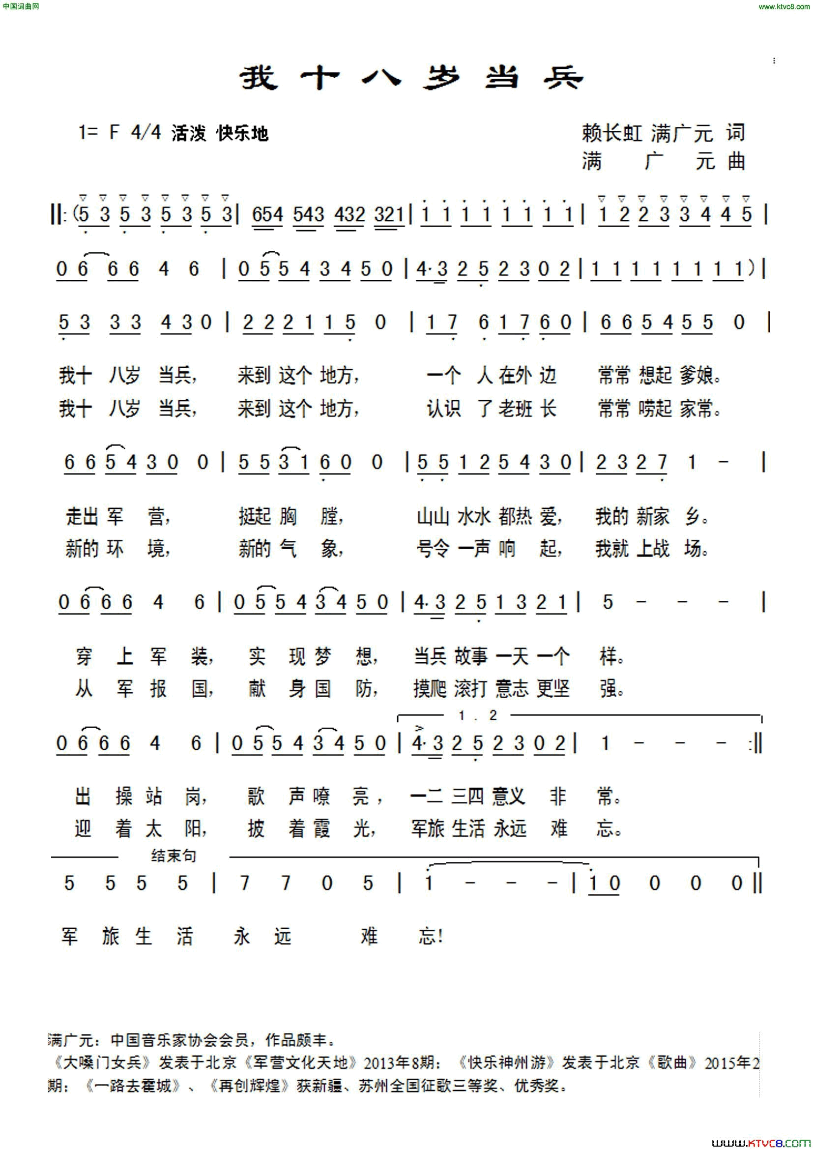 我十八岁当兵赖长虹词满广元曲我十八岁当兵赖长虹词  满广元曲简谱