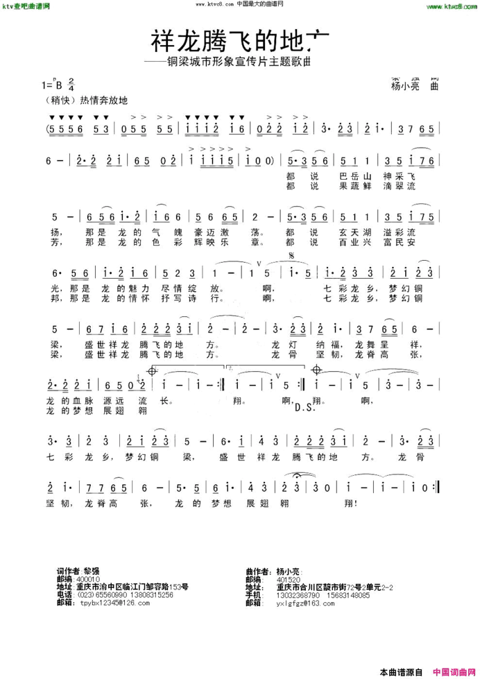 祥龙腾飞的地方简谱