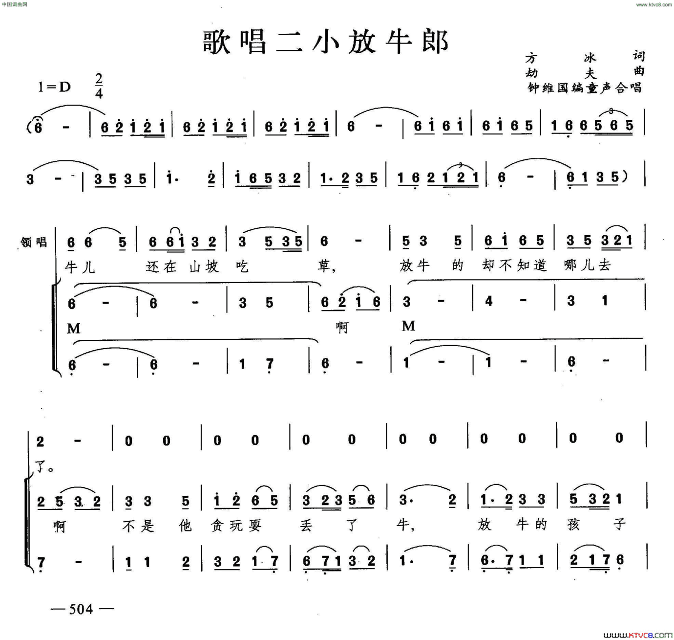 歌唱二小放牛郎合唱简谱