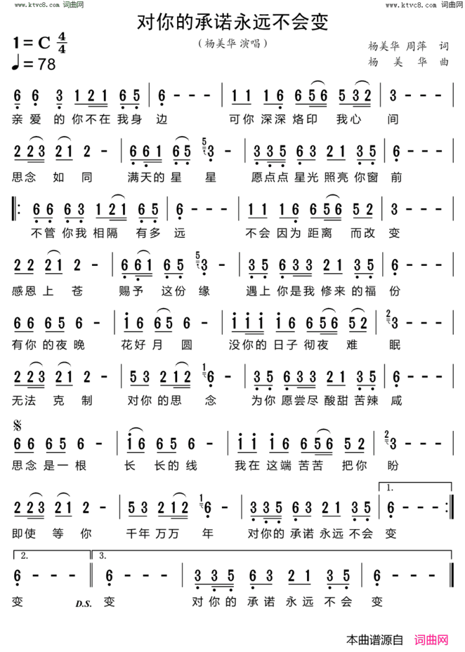 对你的承诺永远不会变简谱