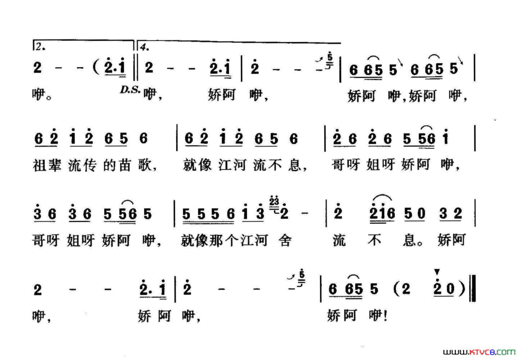 苗家娇阿咿简谱