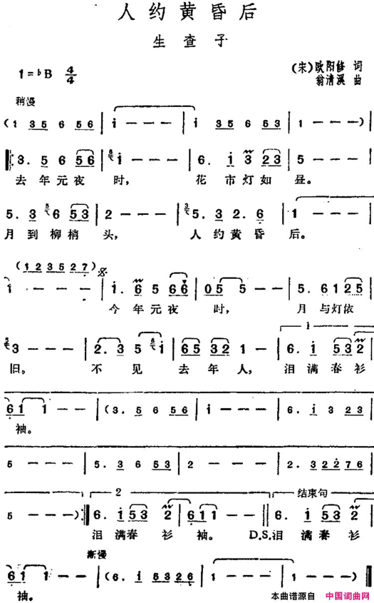 邓丽君演唱金曲：人约黄昏后·生查子简谱