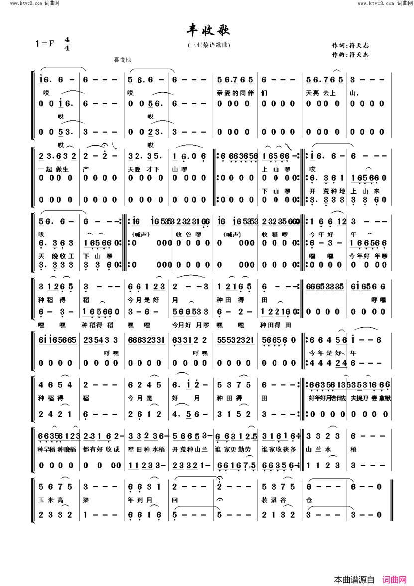 丰收歌黎族歌曲简谱