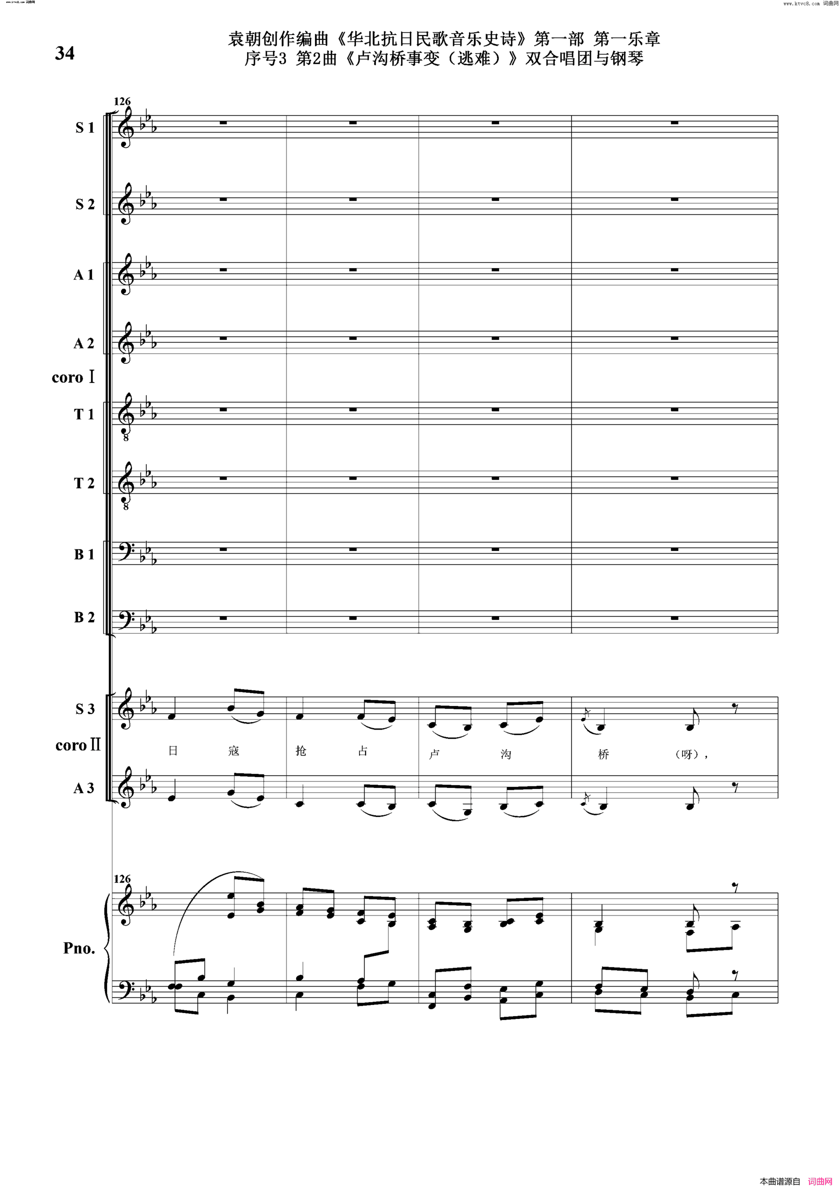 卢沟桥事变逃难序号3第2曲双合唱团与钢琴简谱