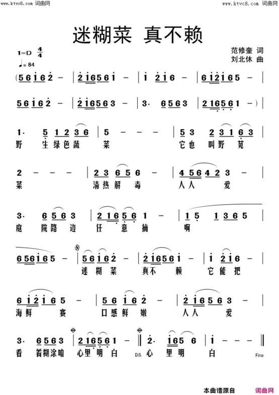 迷糊菜真不赖简谱