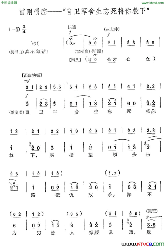 自卫军舍生忘死将你救下《杜鹃山》简谱