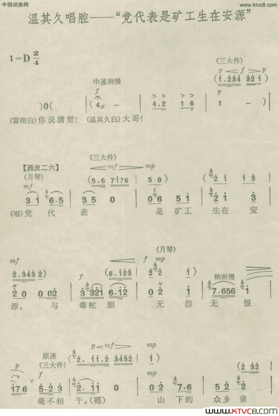 党代表是矿工生在安源《杜鹃山》简谱