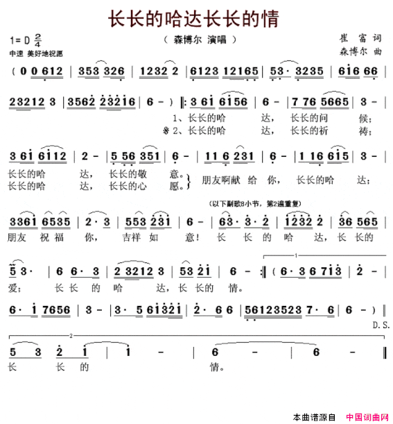 长长的哈达长长的情简谱