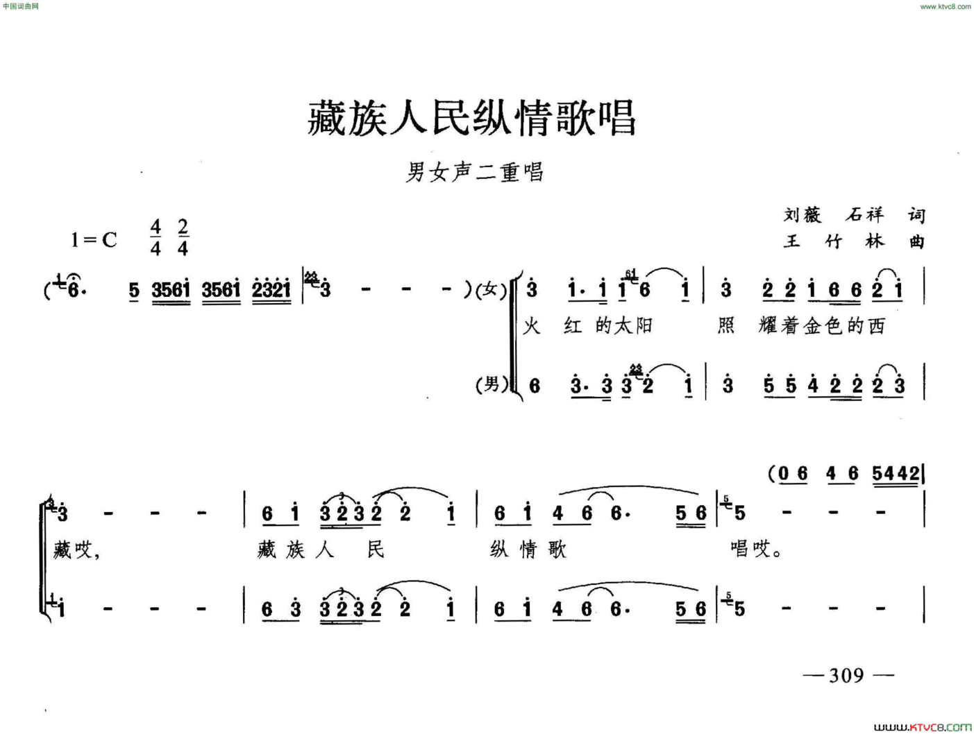 藏族人民纵情歌唱合唱简谱