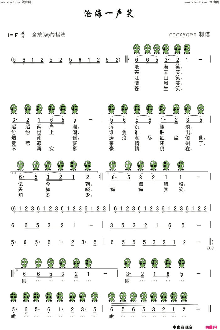 沧海一声笑陶笛陶笛曲谱简谱
