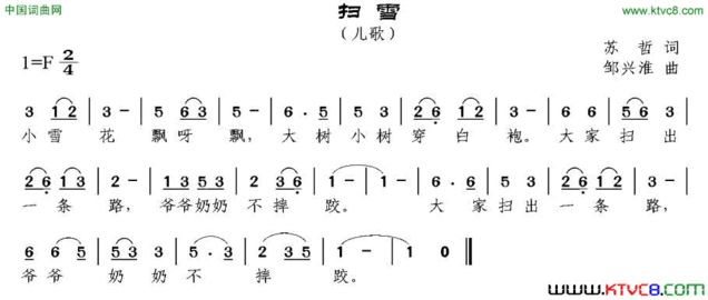 扫雪苏哲词邹兴淮曲扫雪苏哲词 邹兴淮曲简谱