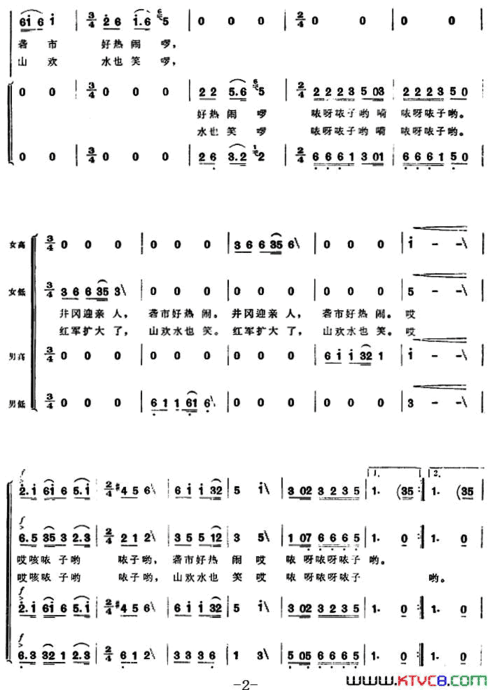 井冈会师组歌井冈山颂〔三〕简谱