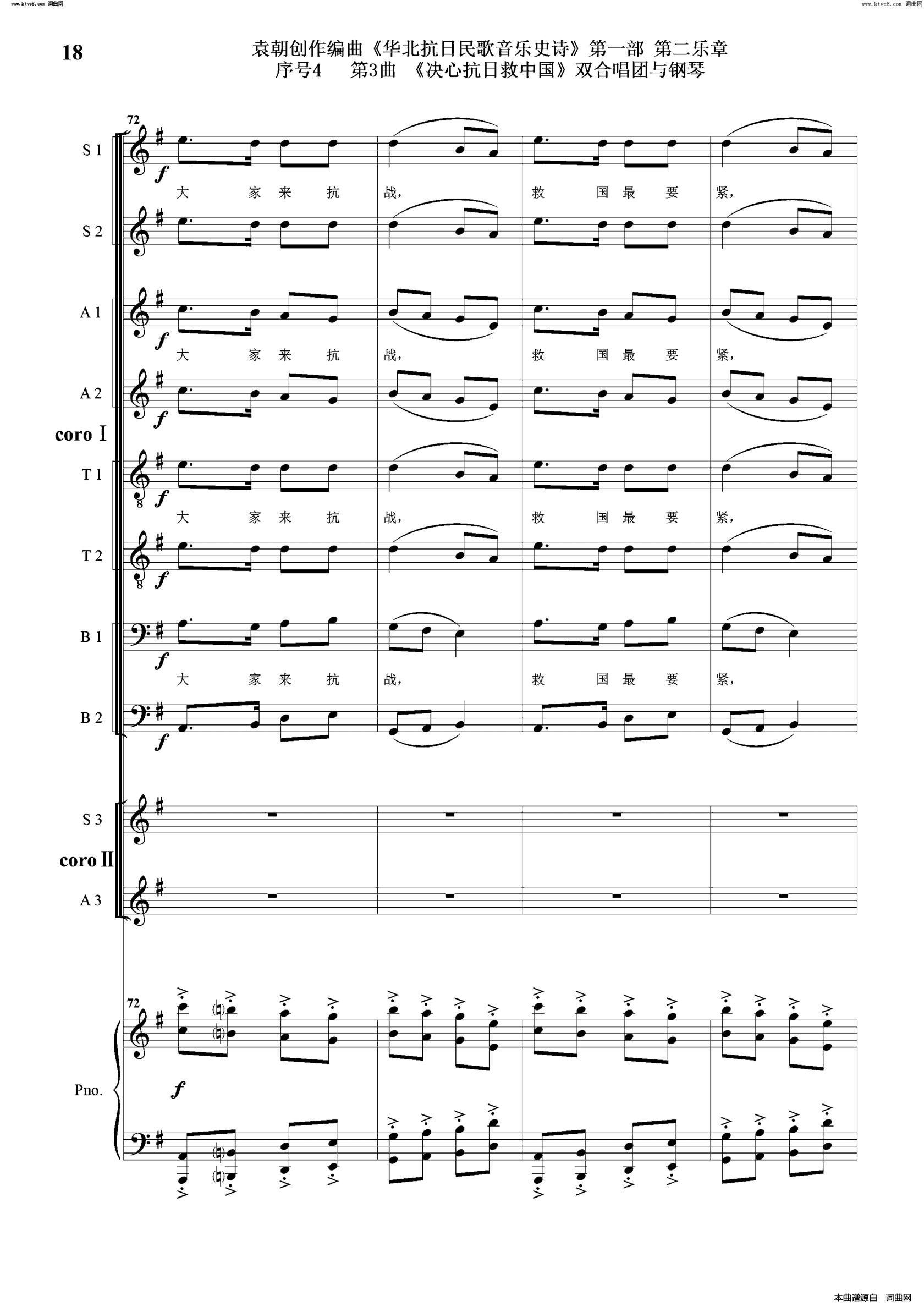 决心抗日救中国序号4第3曲双合唱团与钢琴简谱