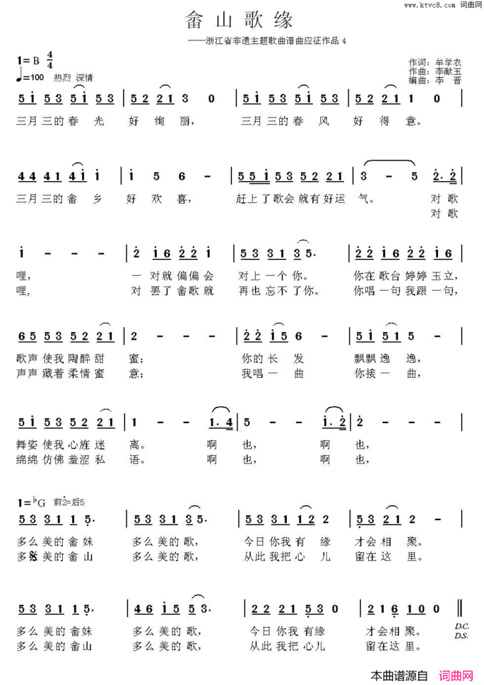 畲山歌缘简谱