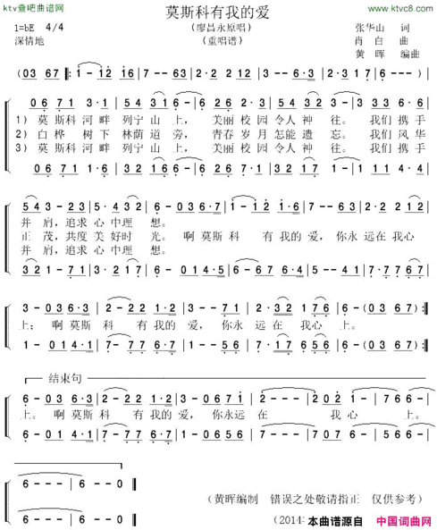 莫斯科有我的爱重唱谱简谱