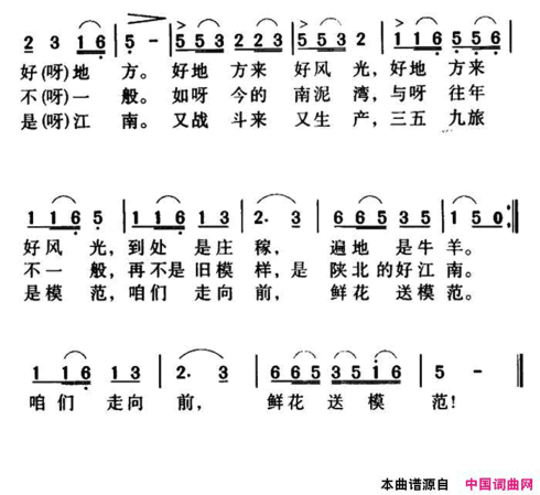 军歌金曲：南泥湾简谱