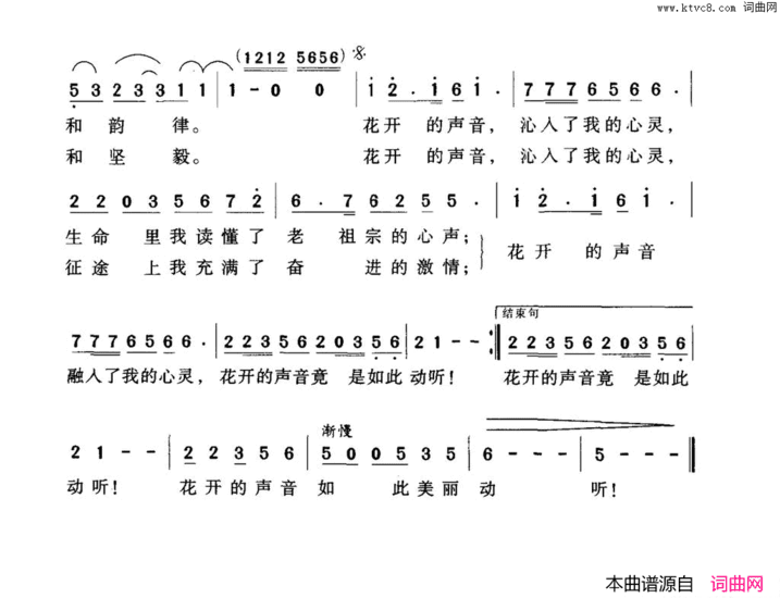 花开的声音蒋建辉词刘兴国曲花开的声音蒋建辉词 刘兴国曲简谱