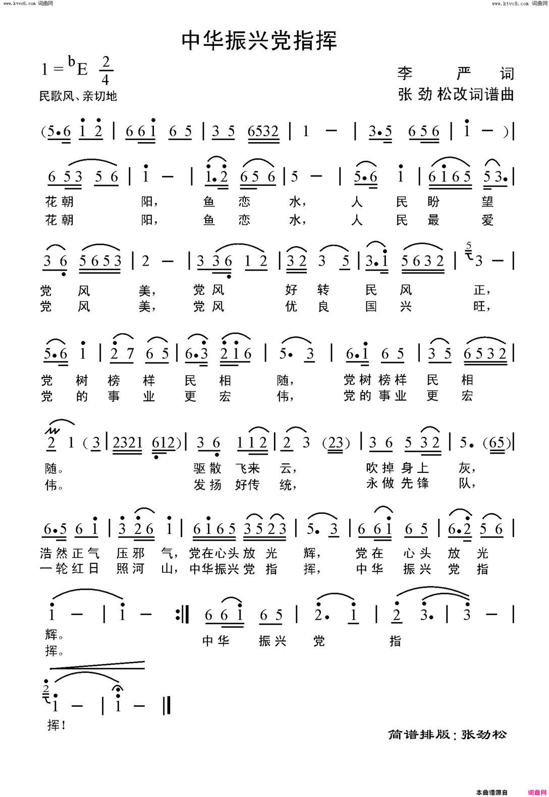 中华振兴党指挥简谱