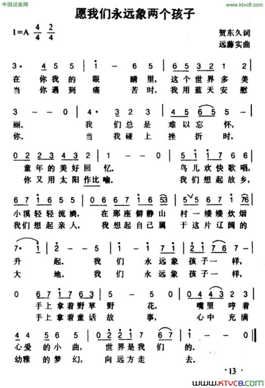 原我们永远象两个孩子简谱