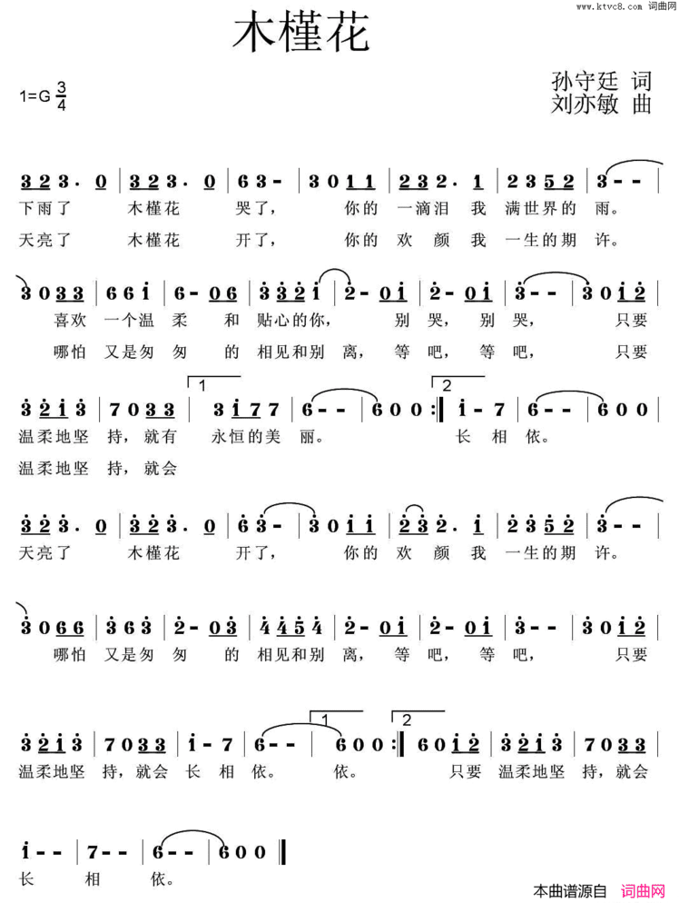 木槿花孙守廷词刘亦敏曲木槿花孙守廷词 刘亦敏曲简谱