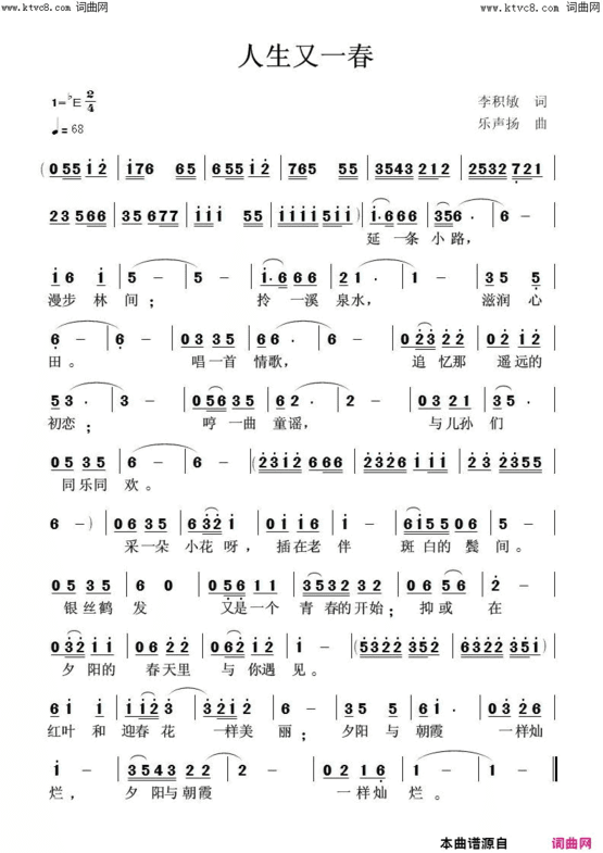 人生又一春简谱