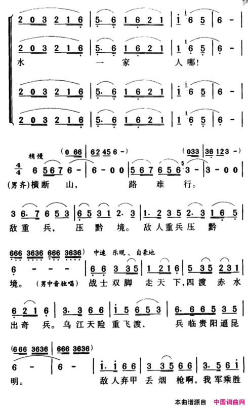 军歌金曲：四渡赤水出奇兵简谱