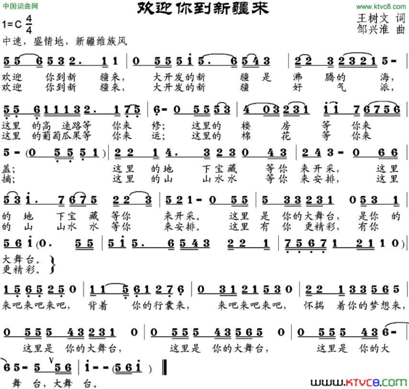 欢迎你到新疆来王树文词邹兴淮曲欢迎你到新疆来王树文词 邹兴淮曲简谱