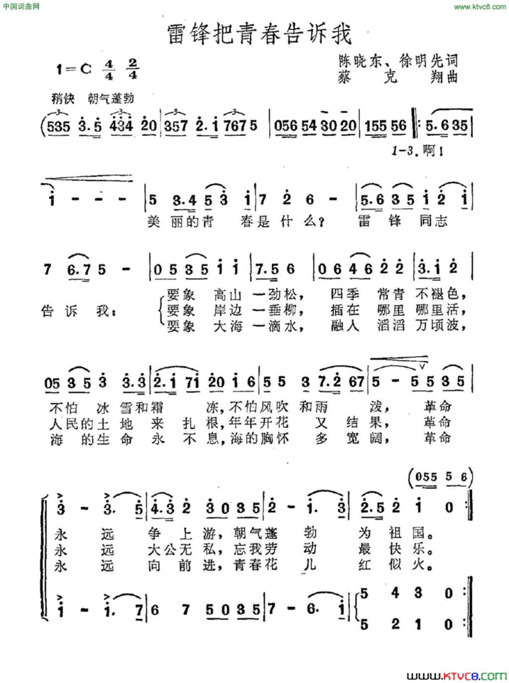 雷锋把青春告诉我简谱