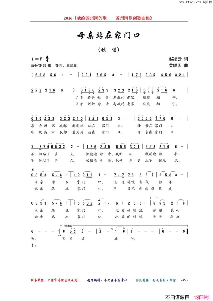母亲站在家门口独唱简谱