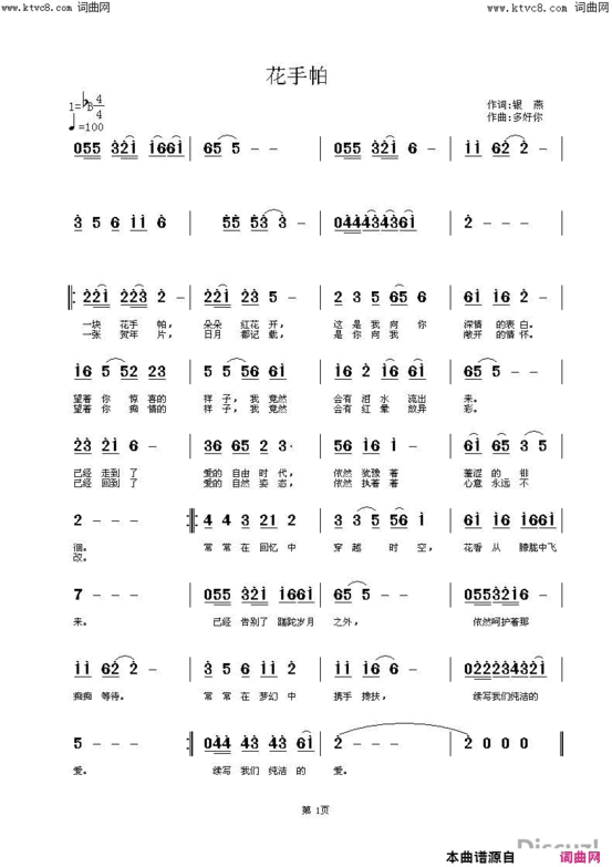 花手帕简谱