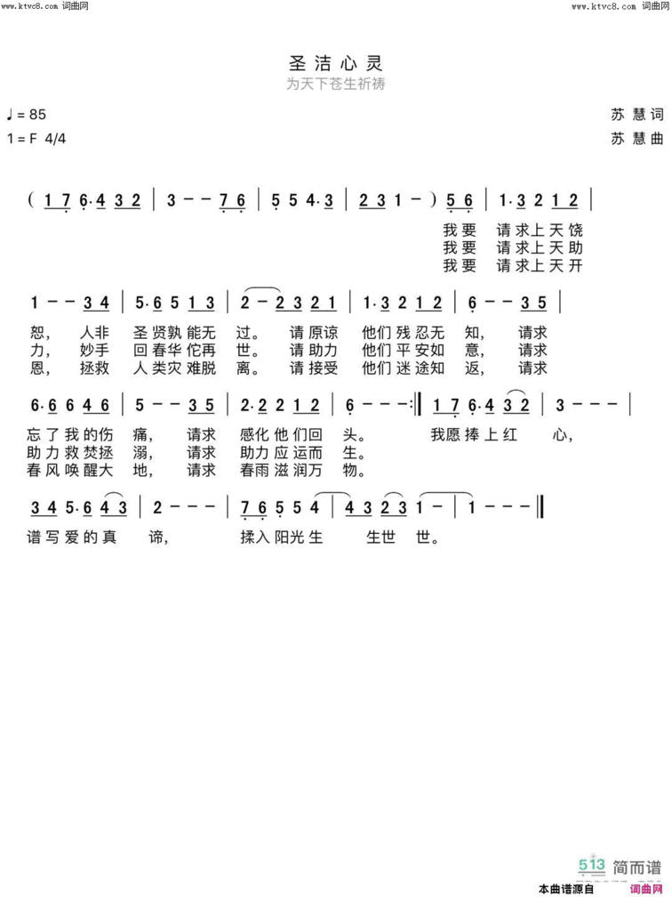 圣洁心灵简谱