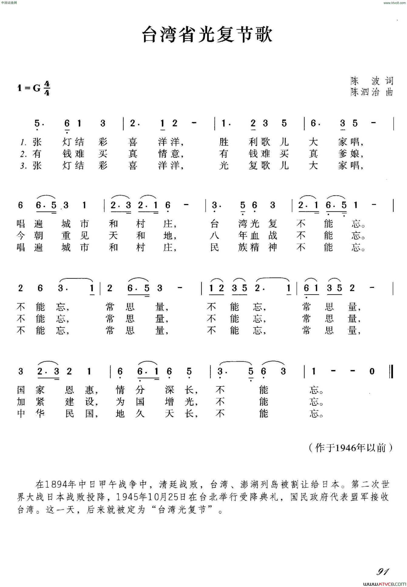 台湾省光复节歌简谱