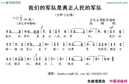 我们的军队是真正人民的军队简谱