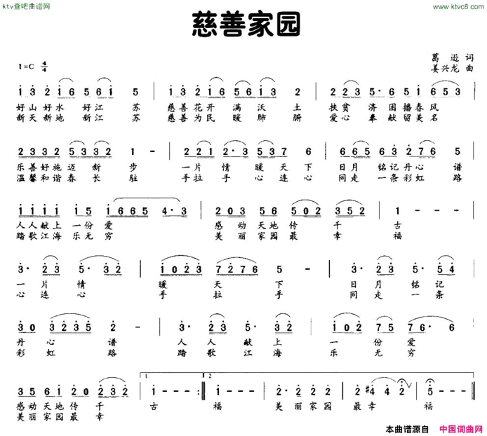 慈善家园简谱