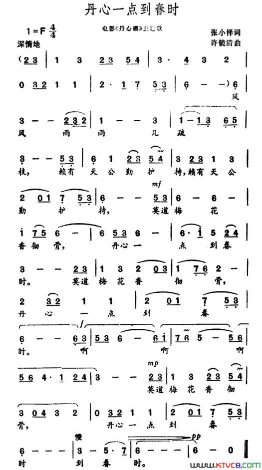 丹心一点到春时电影《丹心谱》主题歌简谱