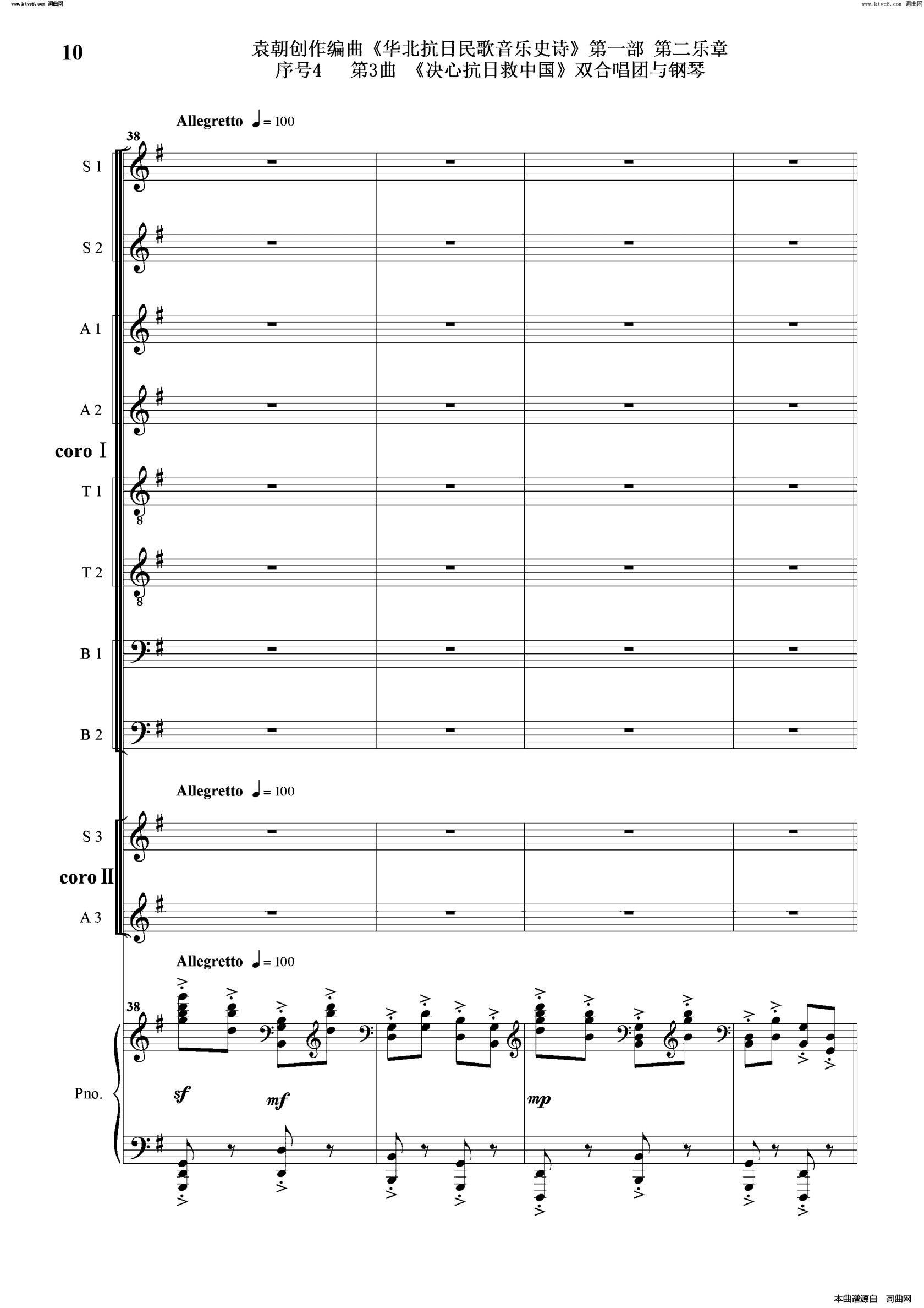 决心抗日救中国序号4第3曲双合唱团与钢琴简谱