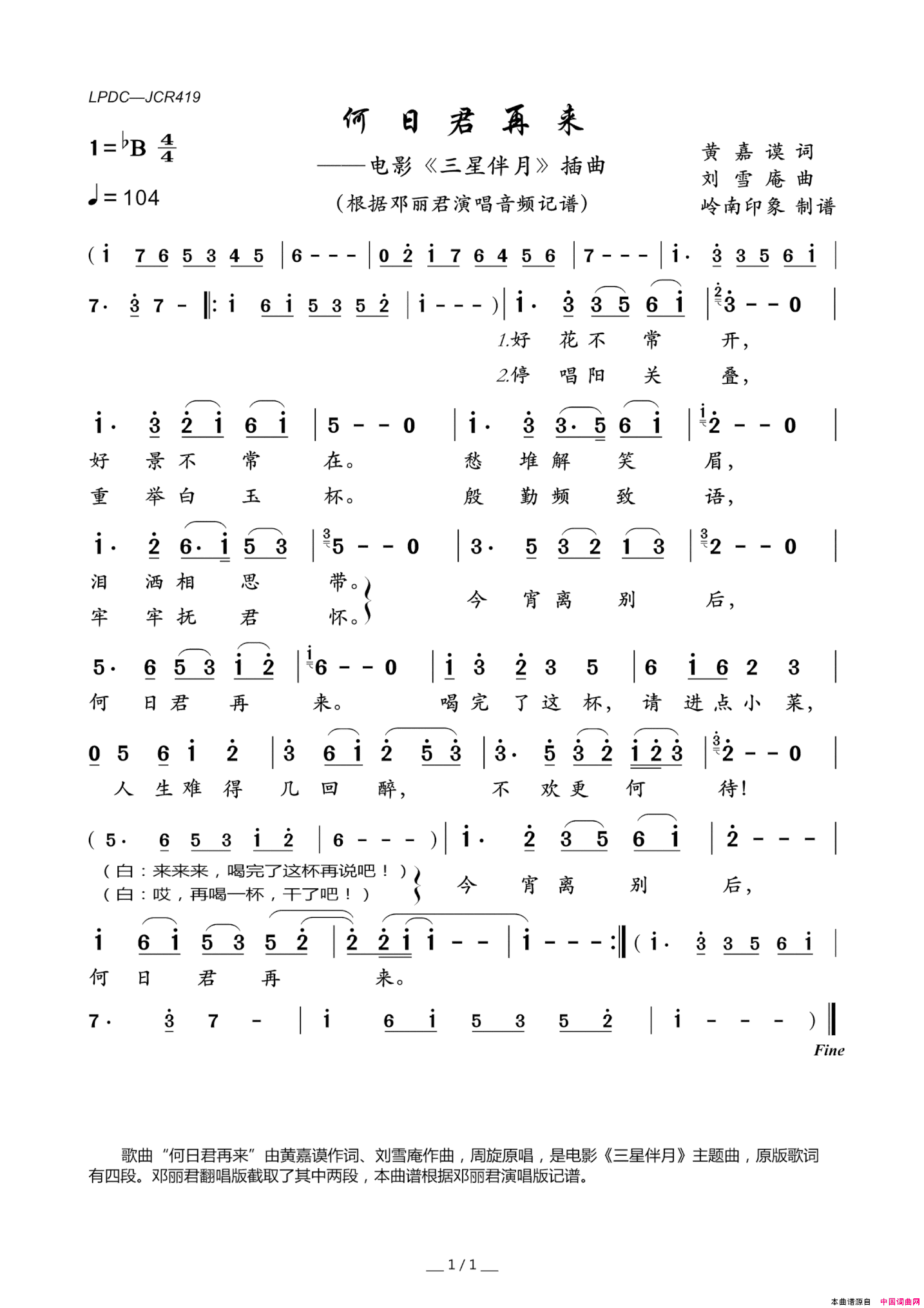 何日君再来电影《三星伴月》插曲简谱
