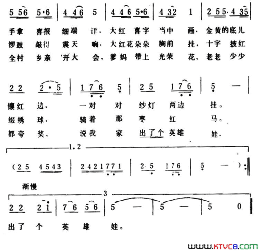 填喜报简谱