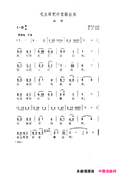 毛泽东之歌-红太阳歌曲集151-200简谱