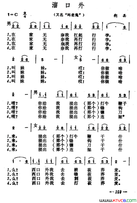 溜口外简谱