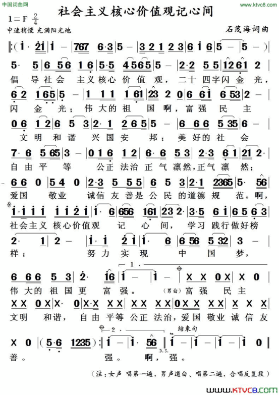 社会主义核心价值观记心间石茂海词曲社会主义核心价值观记心间  石茂海 词曲简谱