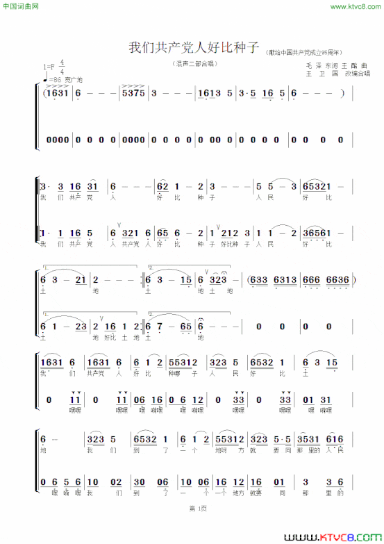 我们共产党人好比种子混声二部合唱简谱